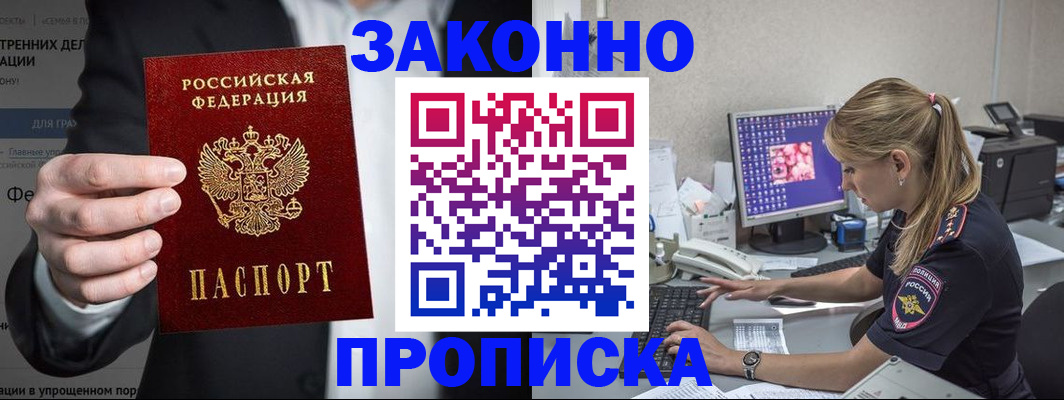 временная регистрация поиск в Удмуртии